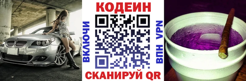 Кодеиновый сироп Lean Purple Drank цены Пудож